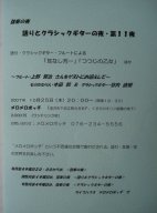 語りとクラシックギターの夜・第１１夜