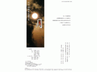二十四節気を奏でる“月”リーフレット