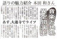 北陸中日新聞より