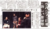 12/2005 Hokuriku-chunichi-shimbun press