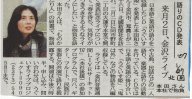 27/1/2007 Hokkoku Shimbun press