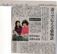 語りでめぐる橋中日新聞記事小EPSON004