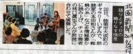 いずみ2015年中日新聞記事画像小EPSON012