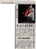 吉野弘中日新聞2016年7月1日小EPSON001
