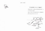 ガレリア画廊コンサート裏小2016年5月29日ガレリアDM宛名