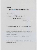 メロメロポッチライブ第16夜チラシ