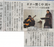 25/11/2008 Hokuriku Chunitchi Shinbun press