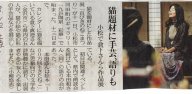 北陸中日新聞より