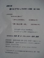 メロポチライブ・リーフレット