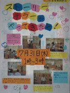 手作りのポスター