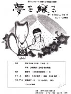 小矢部・観音寺ライブ・チラシ