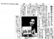 27/8/2009 Yomiuri-shinbun press