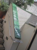 吉野弘里夢入口階段IMG_2747